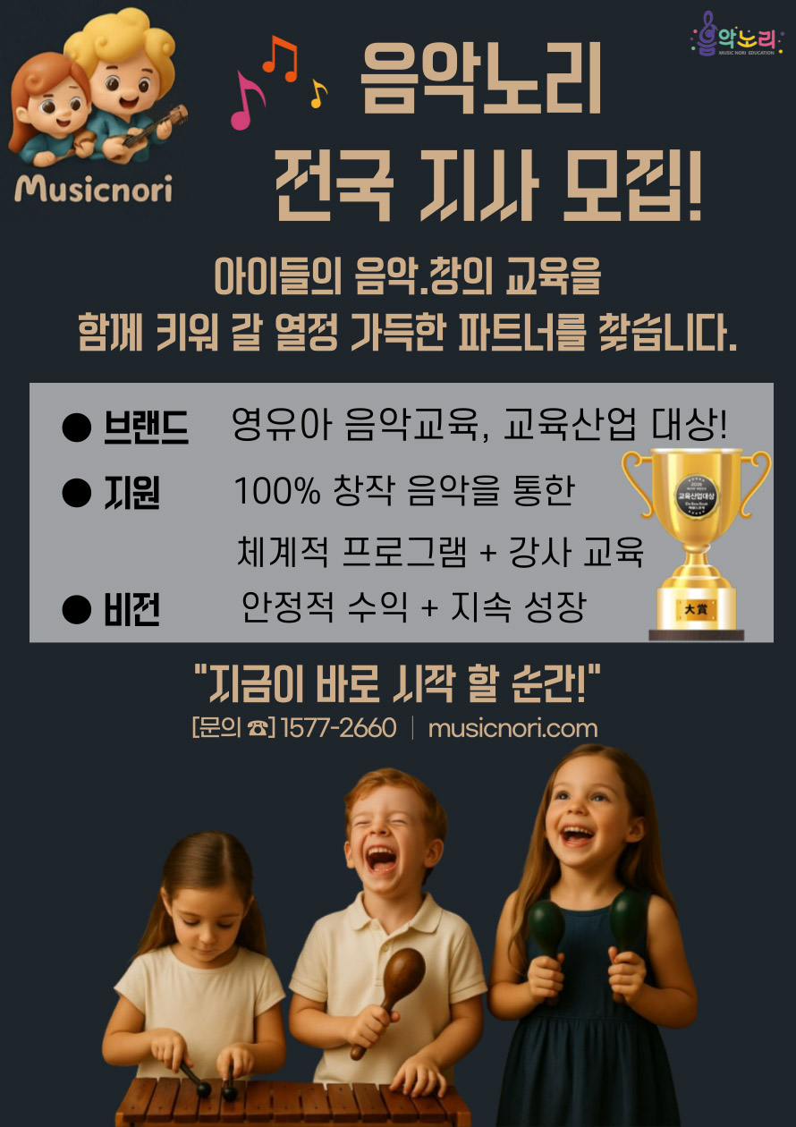 음악노리 지사모집